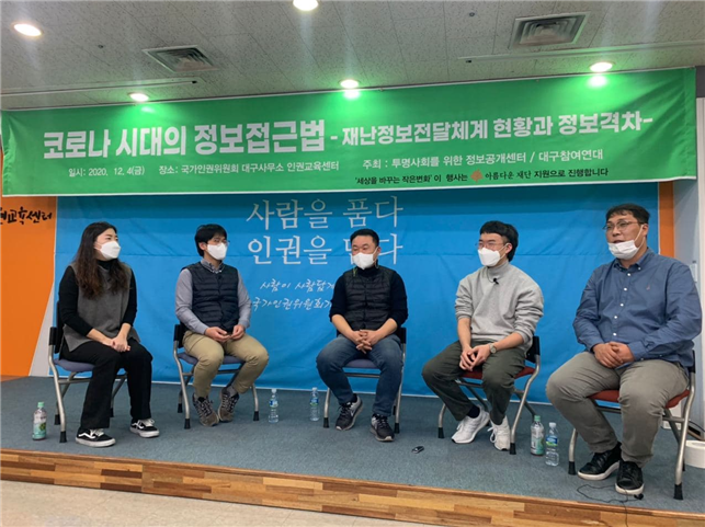 [2020 변화의시나리오 스폰서 지원사업] 코로나19시대 알 권리와 정보인권 진단을 위한 좌담회 – 투명사회를위한정보공개센터 썸네일 이미지