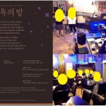 낭독의 밤 모임 포스터 이미지와 진행 된 모임 현장 이미지 두 장