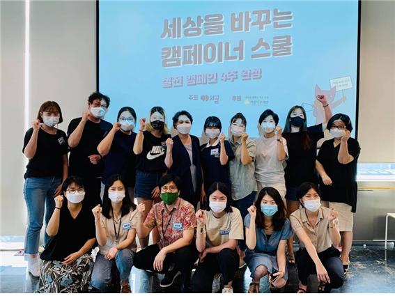 [2020 변화의시나리오 스폰서 지원사업] ‘세상을 바꾸는 캠페이너 스쿨’ – 재단법인 와글 썸네일 이미지