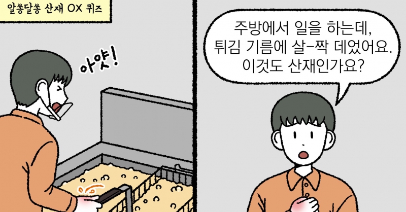 유튜브, 인스타그램으로 쉽게 전하는 산업재해 이야기 썸네일 이미지