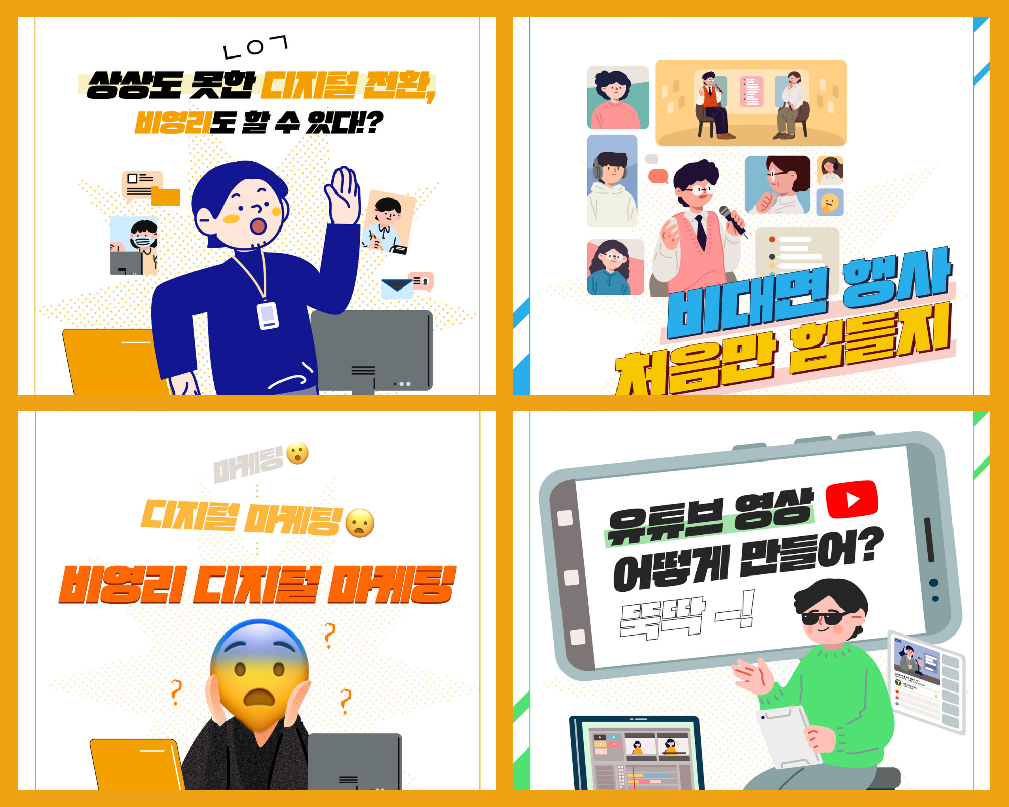 “괜찮아, IT는 재밌어” 를 소개합니다. 썸네일 이미지