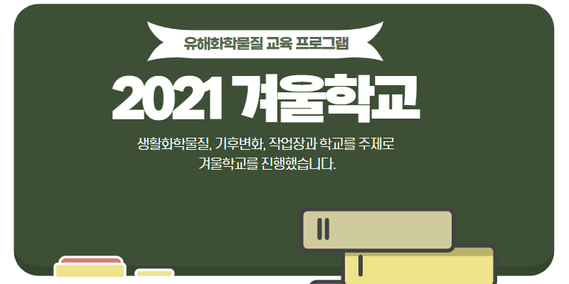 화학물질로부터 안전한 일상을 만들기 위한 활동가 교육을 진행했습니다. 썸네일 이미지