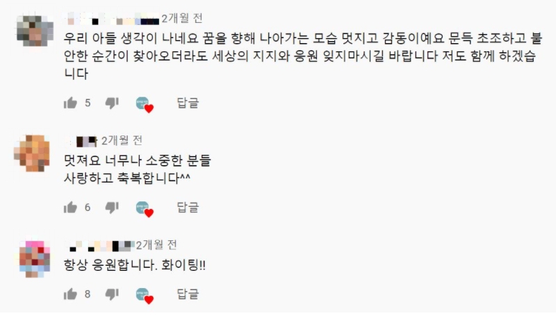 박한수 프로젝트 유튜브 영상에 남겨주신 댓글