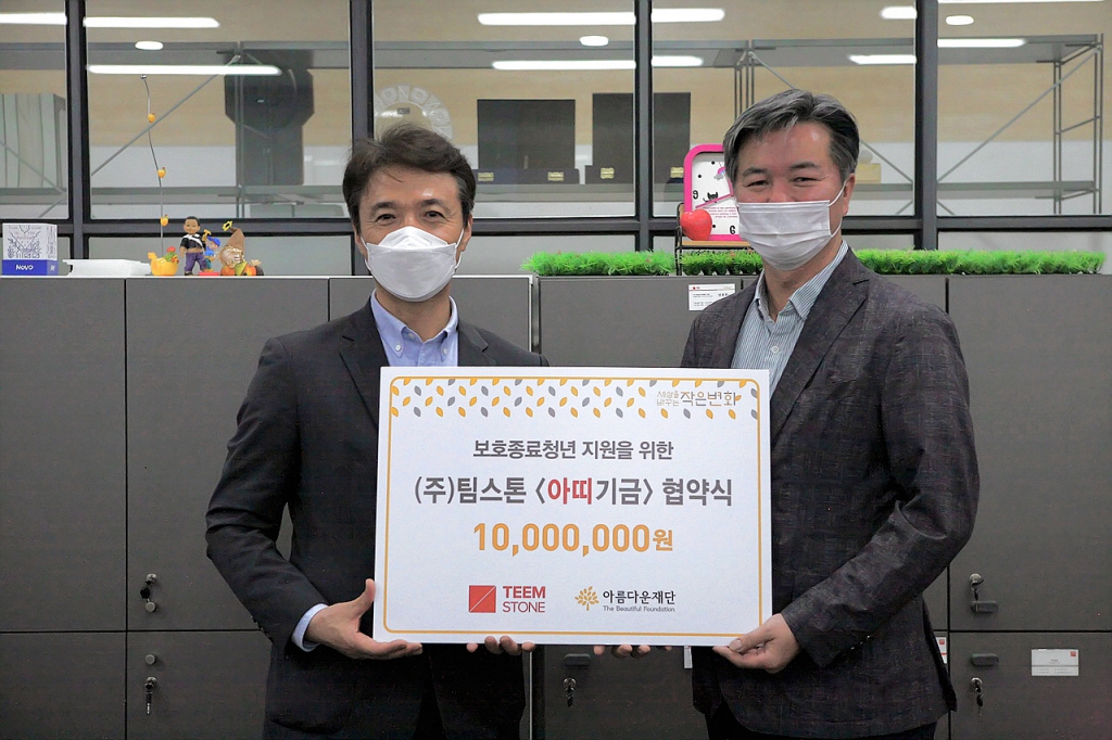 <아띠기금> 협약식 아름다운재단 권찬 사무총장, 팀스톤 이범식 대표이사