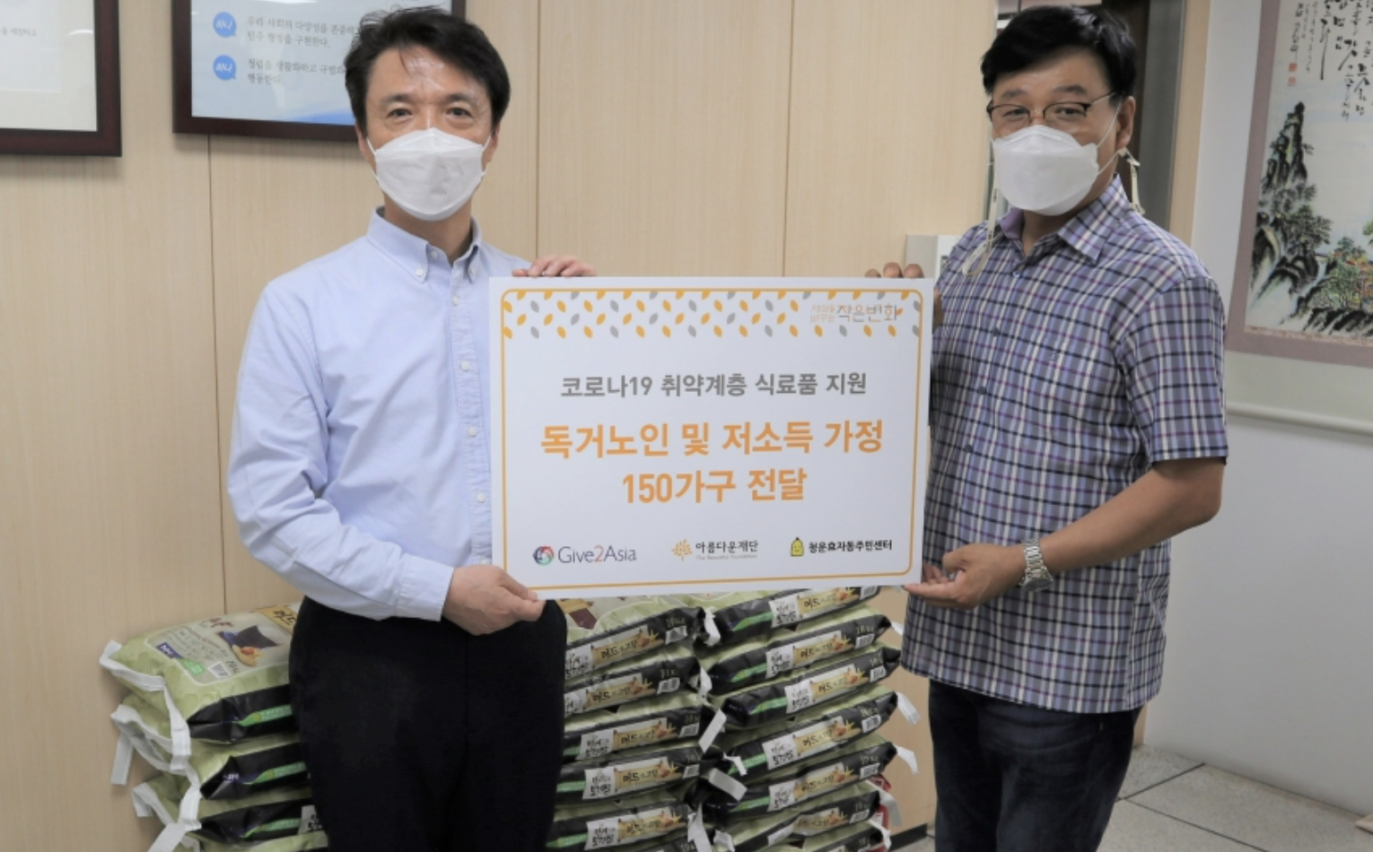 Give2Asia, 지속되는 코로나19에 내미는 따뜻한 손길 썸네일 이미지