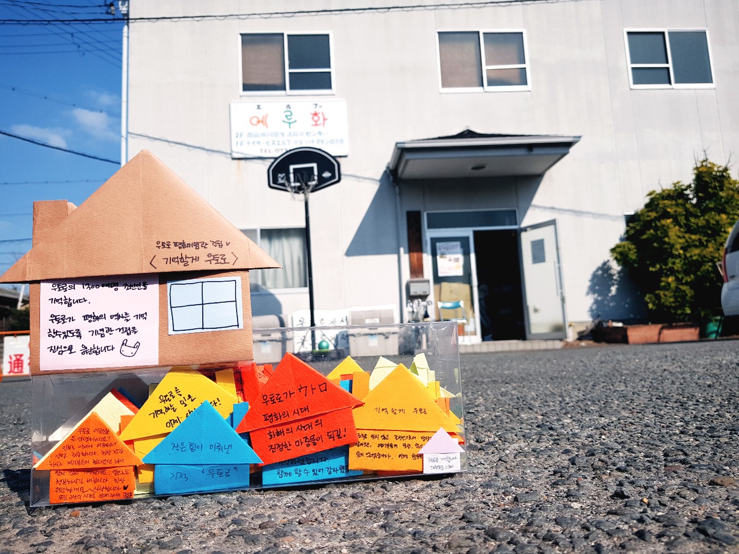 우토로 마을 평화기념관 건립까지 어디쯤 왔을까요? 썸네일 이미지