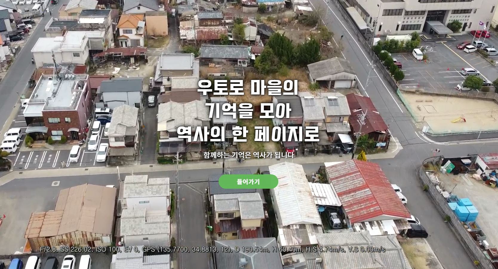 우토로의 기억을 담은 디지털 역사지도, 평화기념관이 찾아옵니다! 썸네일 이미지