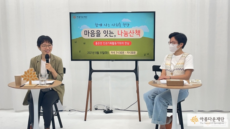 마음을잇는나눔산책 행사후기, 비장애인의 권력을 마주한 시간 그리고 내가 할 수 있는 것 썸네일 이미지