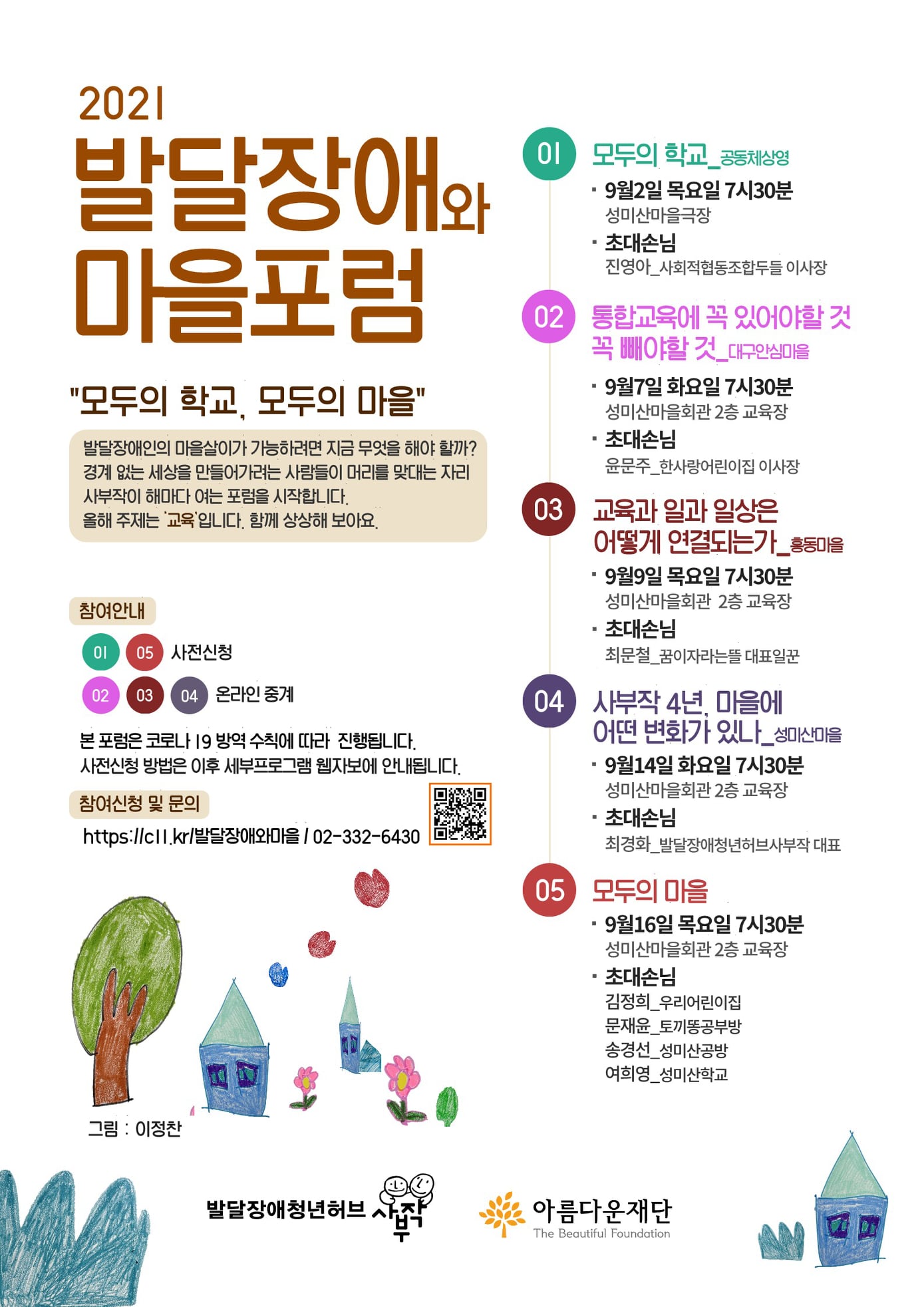 듀이가 다녀온 ‘2021 발달장애와 마을 포럼’ 이야기를 전해요! 썸네일 이미지