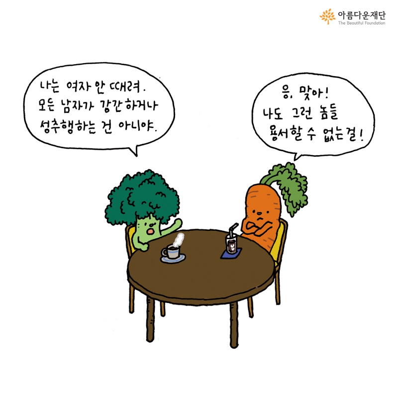 [2021 변화의시나리오 프로젝트 지원사업] 모두를 위한 성교육, 한국다양성연구소 썸네일 이미지