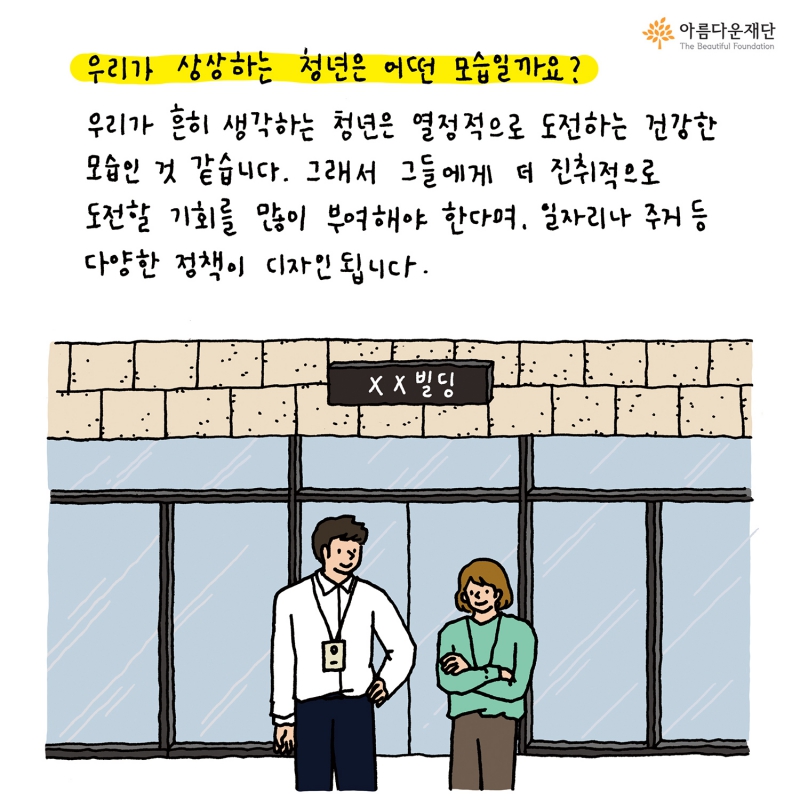 [2021 변화의시나리오 프로젝트 지원사업] 잘 아플 수 있는 사회가 필요하다! – 다른몸들 썸네일 이미지