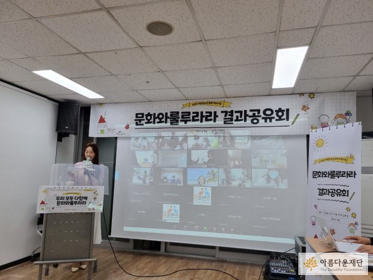 2021 아동청소년 문화지원사업 결과공유회, 문화활동과 나눔활동을 통해 아동·청소년에게 생긴 변화 썸네일 이미지
