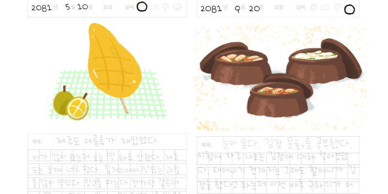2081년, 우리 식탁은 어떻게 변할까요? 썸네일 이미지