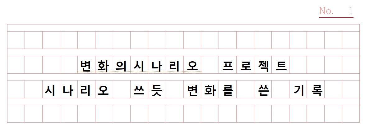 2023 변화의시나리오 프로젝트 FAQ 썸네일 이미지