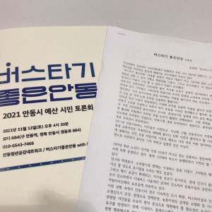 안동시 예산 시민토론회 발표자료