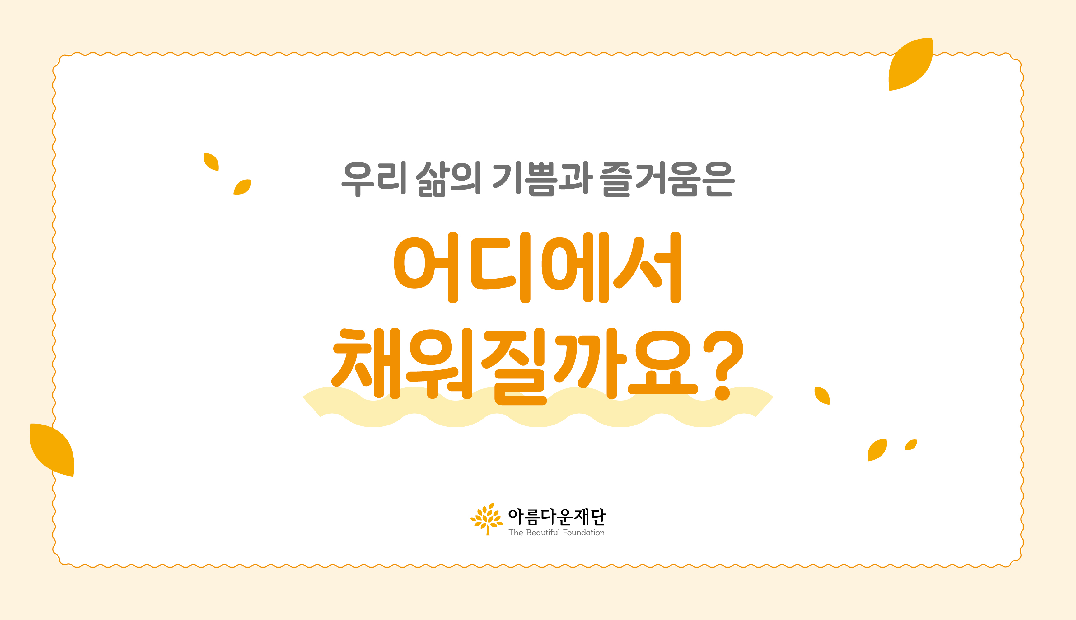 서로의 작은 나눔이 모여 큰 변화를 만드는 마법 같은 나눔 썸네일 이미지