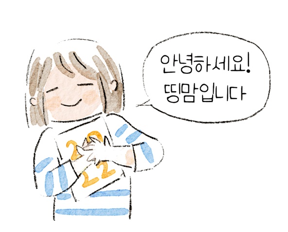 나눔을 채색하는 띵맘 기부자님의 인터뷰 썸네일 이미지