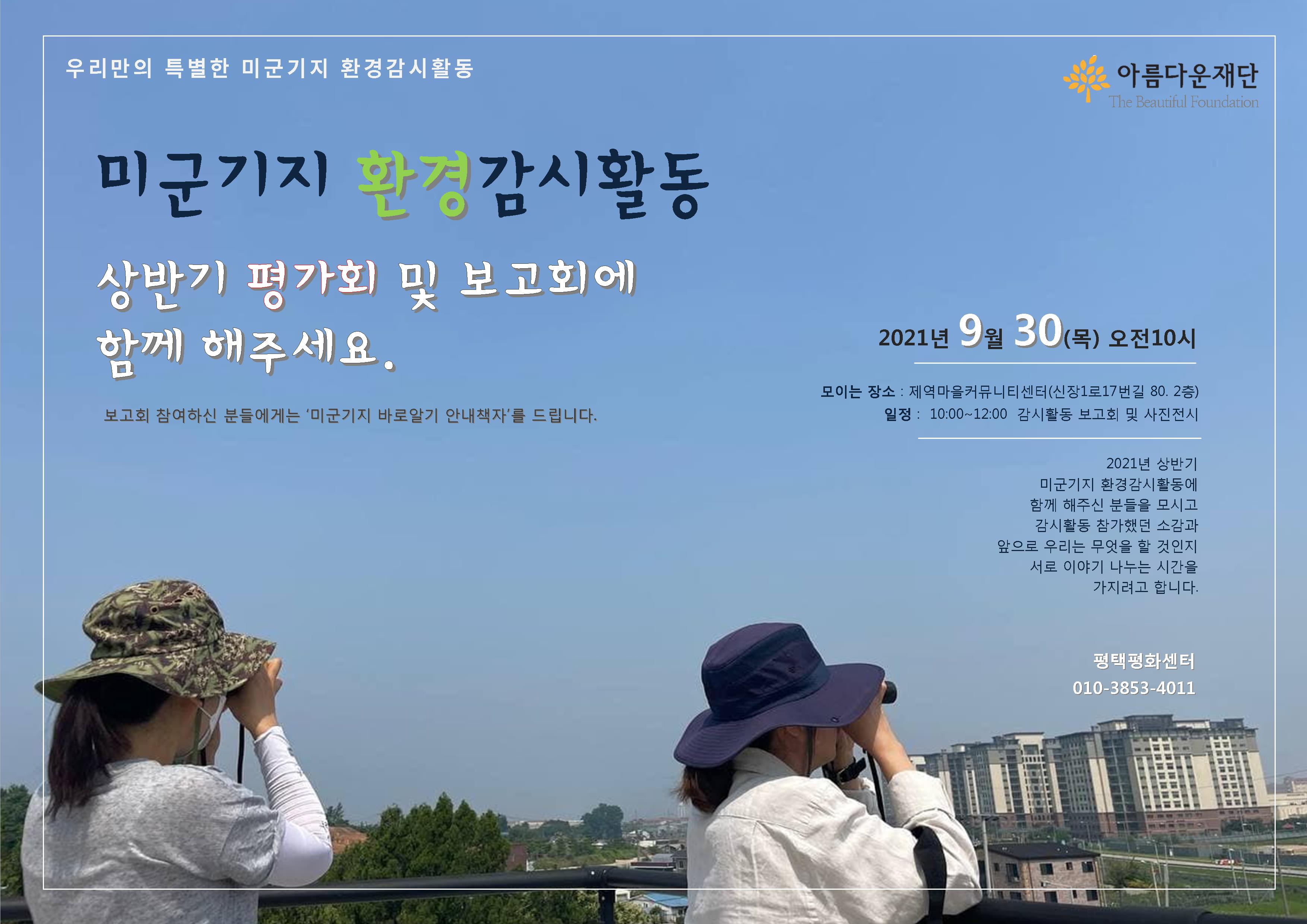 [평택평화센터] 평택미군기지 바로알기 보고서 썸네일 이미지