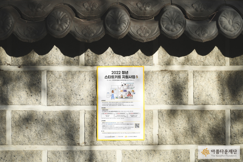 2022 청년 스타트키트 지원사업 ‘나는 나답게 살기로 했다!’ 썸네일 이미지