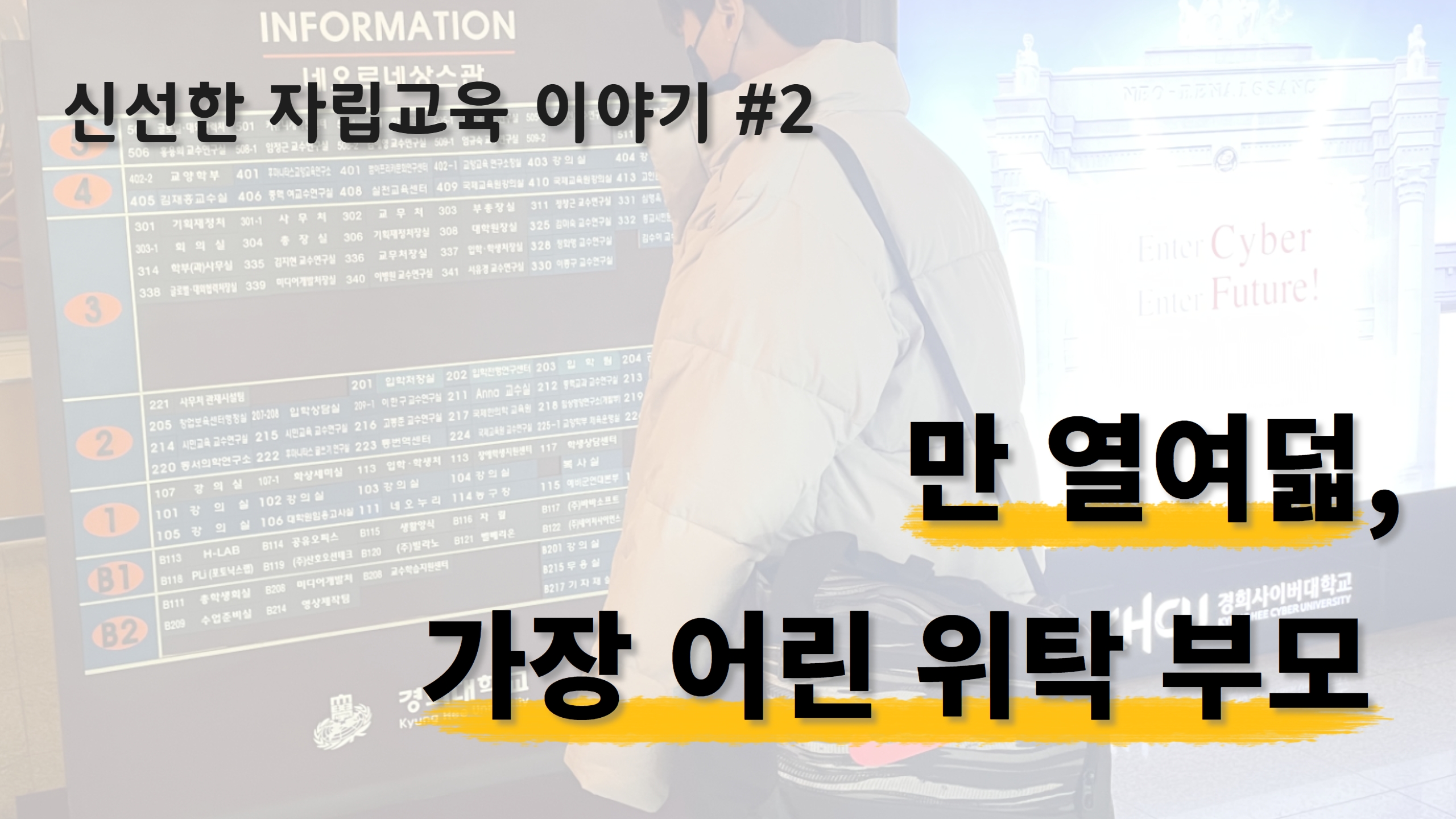 신선한 자립교육 이야기 – #2. 진수가 꿈을 포기해야만 했던 이유 썸네일 이미지