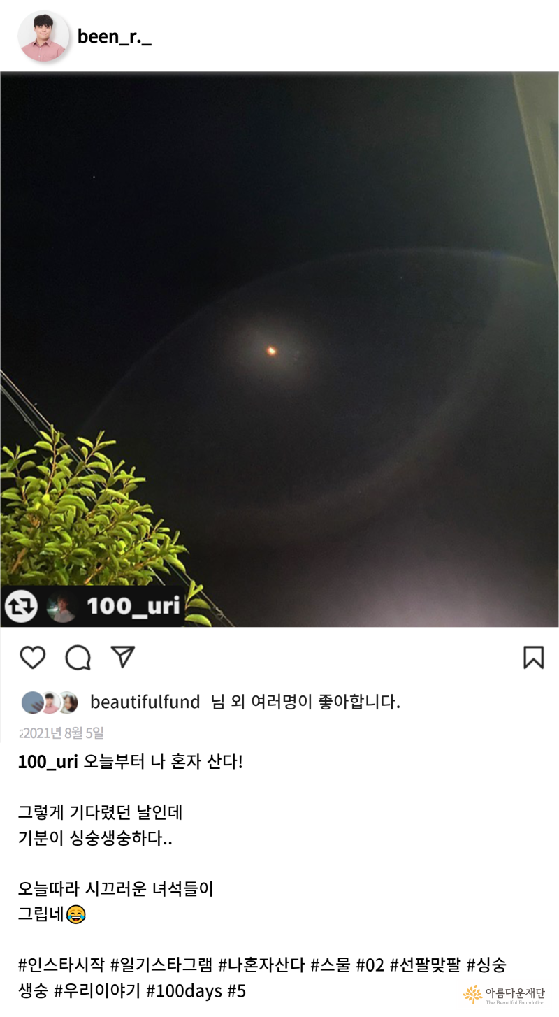 백우리 인스타그램 자립 100days 중 1일차의 게시글을 리그램했습니다.