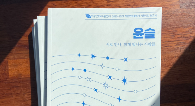 지리산에서On소식: 사람을 지원한다는 것 썸네일 이미지