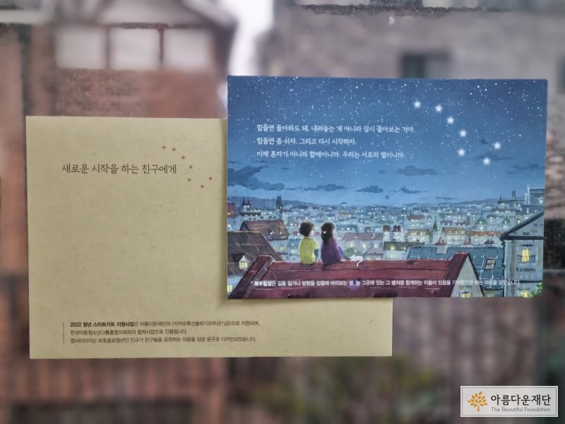 2022 청년 스타트키트 지원사업 ‘새로운 시작을 하는 친구에게’ 썸네일 이미지