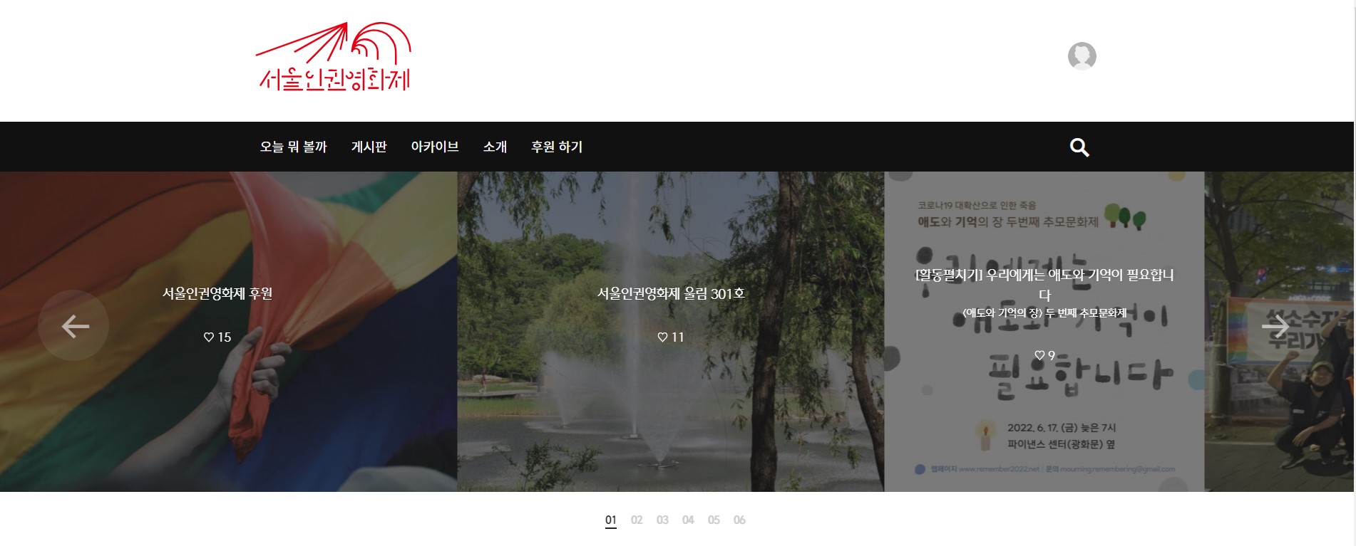 [서울인권영화제] 모두를 위한 인권영화 플랫폼, HRflix 썸네일 이미지