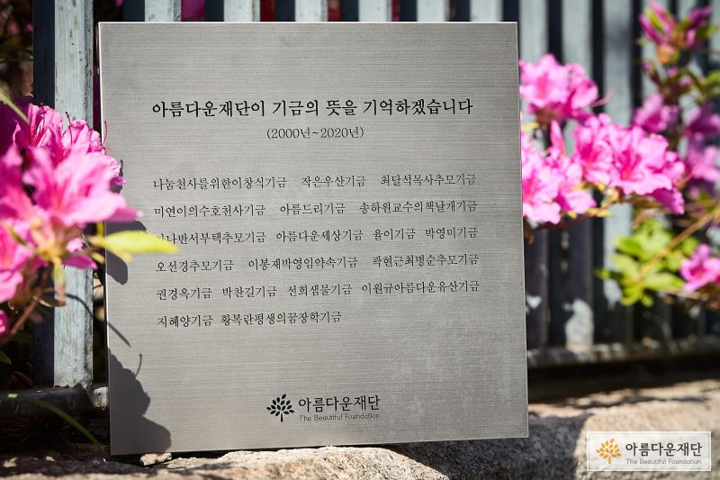 사랑하는 이를 추모하는 또 하나의 방법, 추모기금 썸네일 이미지