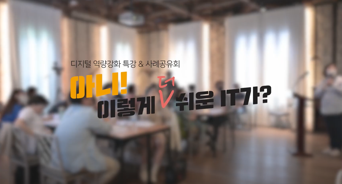 우리 IT가 좋아졌어요 썸네일 이미지