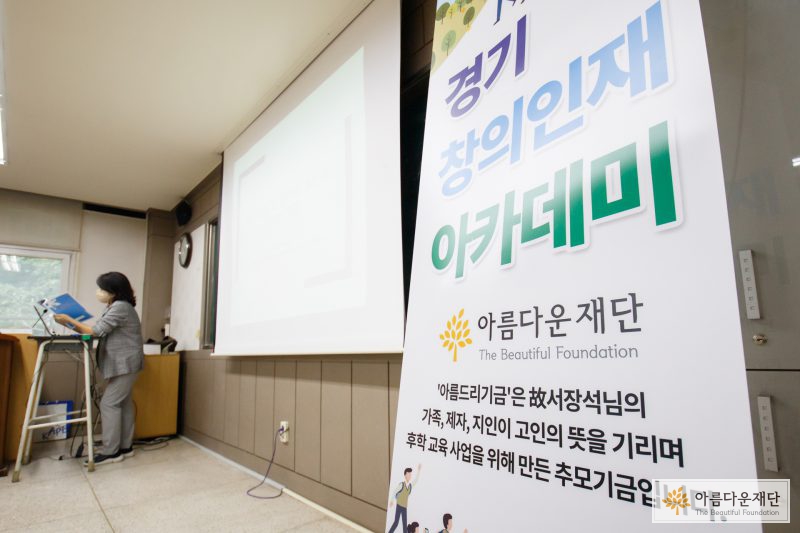 경기고에서 이어지는 아름드리기금의 나눔 정신! 썸네일 이미지