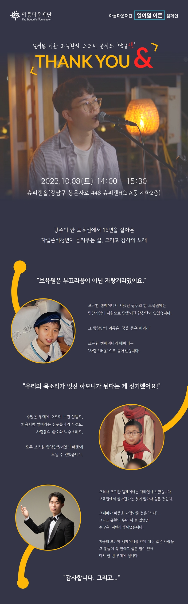 열여덟 어른 조규환의 스토리 콘서트 소개