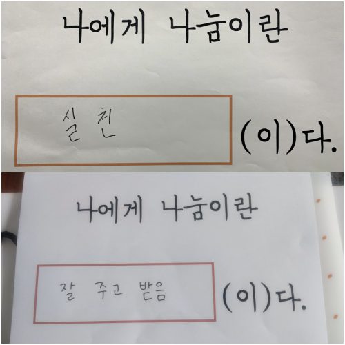 나에게 나눔이란 실천이다, 잘 주고 받음이다