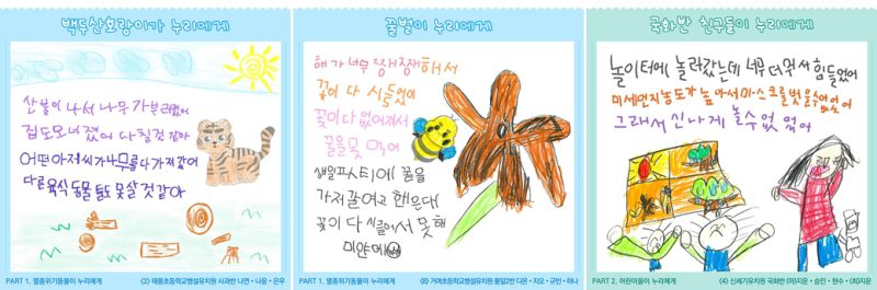 완전히 서로 다른 ’우리‘가 된다는 것 – 환경교육센터 썸네일 이미지