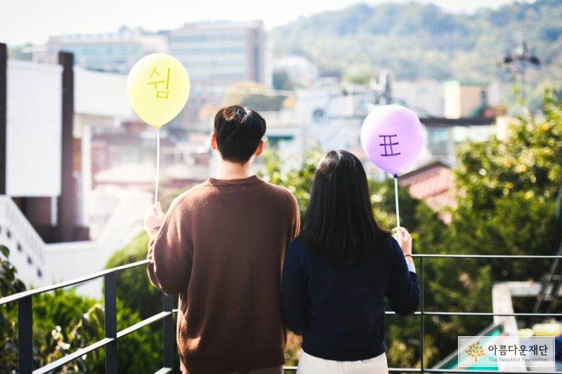 ‘2022 청년 커뮤니티활동 지원사업, 쉼표 ‘여가를 통로 삼아 안전한 관계를 탐색하다’ 썸네일 이미지