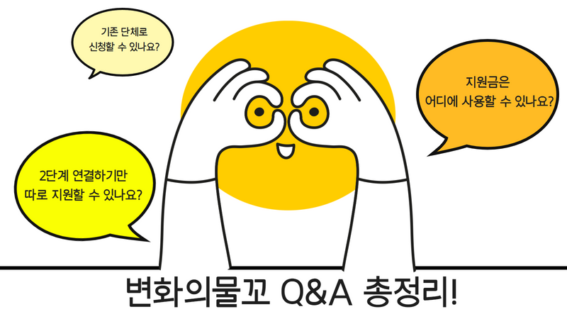 2023 변화의물꼬가 궁금해?! 썸네일 이미지