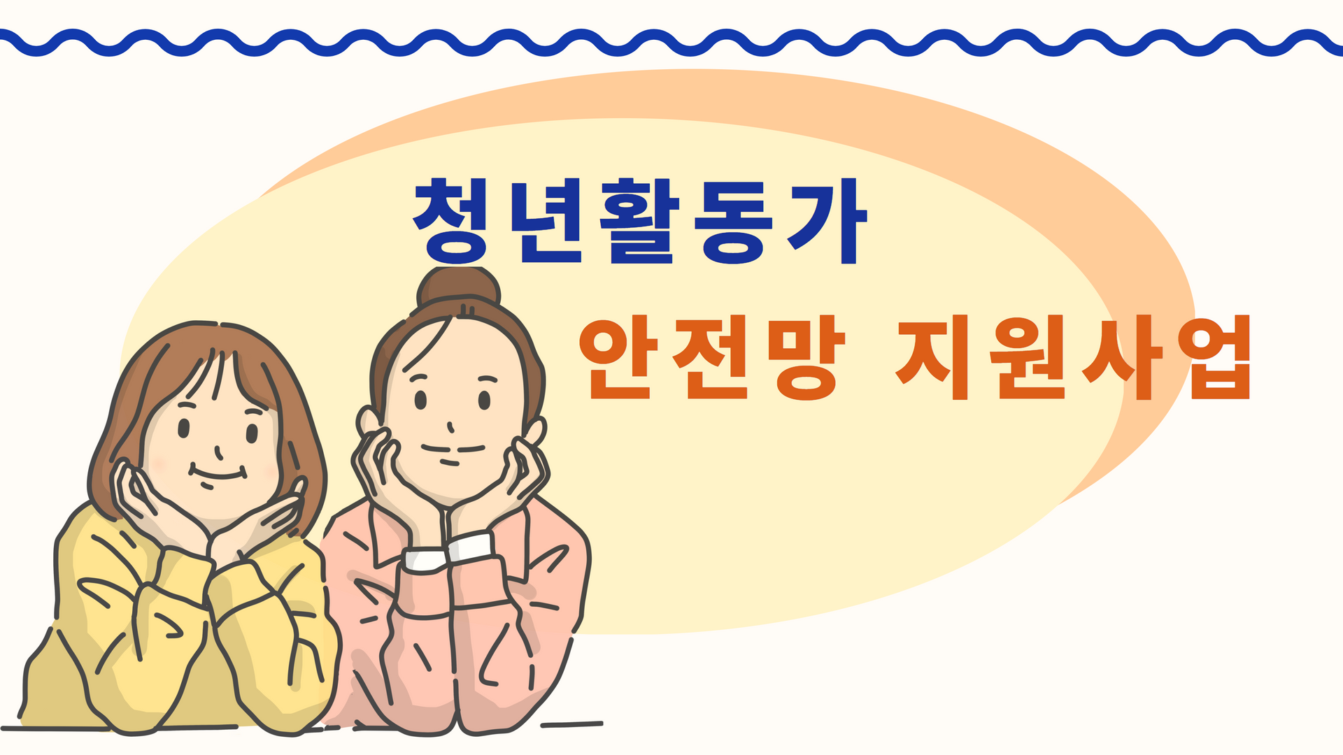 청년이자 활동가인 여러분께 썸네일 이미지