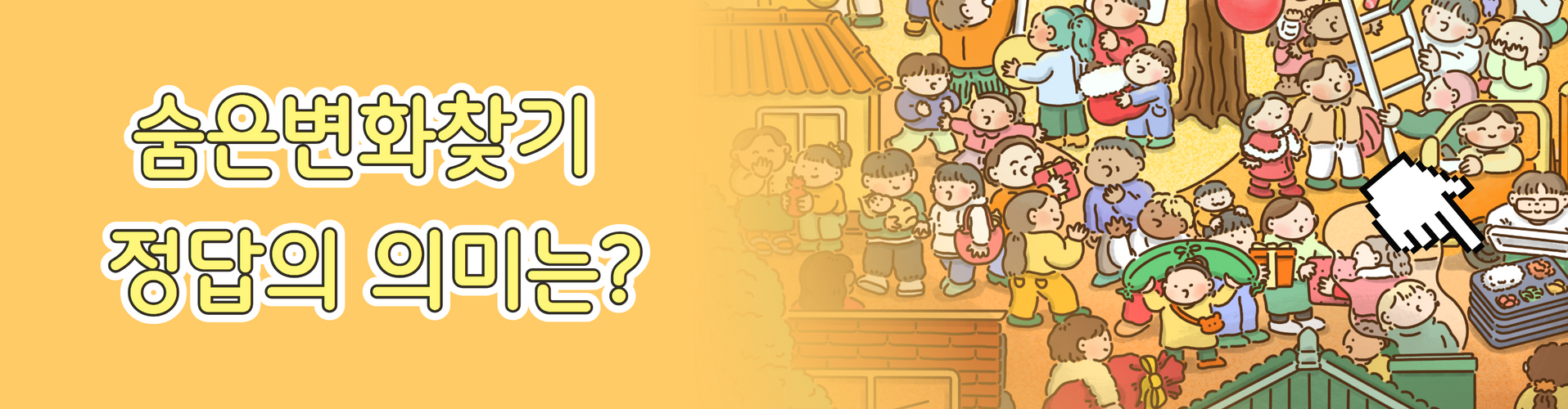 후후레터 ‘찾아봐요 숨은변화’ 함께 해봐요! 썸네일 이미지