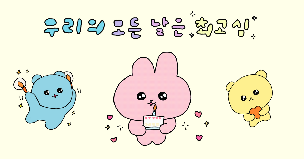 2022년 ‘우리의 모든 날은 최고심’ 함께 기념해요! feat.최고심 썸네일 이미지