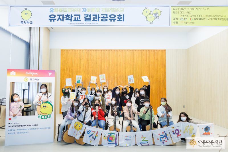 학생과 교사가 직접 나서 만들어온 유자학교의 3년! 썸네일 이미지