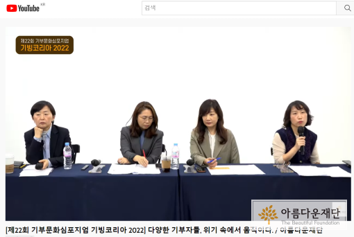 2022 연차보고서-기부문화연구소 활동 보기 썸네일 이미지