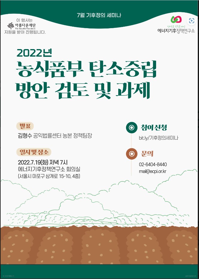 [정의로운전환을위한에너지기후정책연구소] 기후정의 세미나 썸네일 이미지