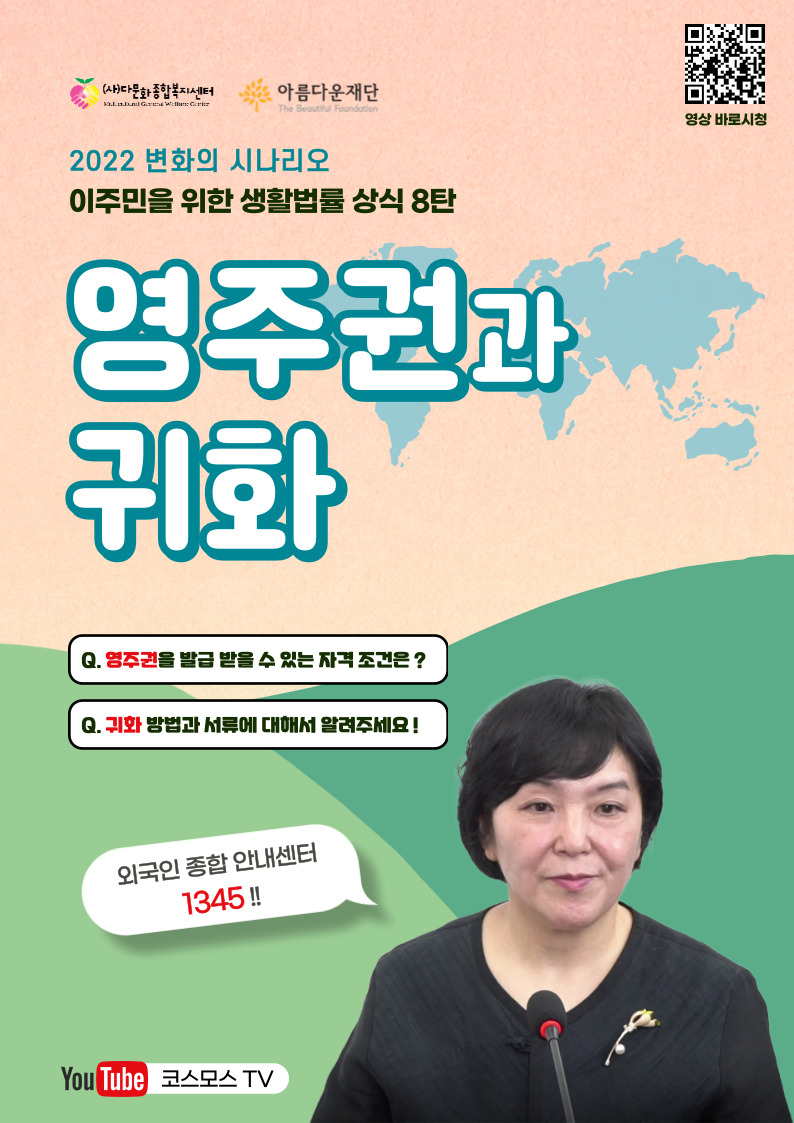 [다문화종합복지센터] 이주민을 위한 생활법률상식 시리즈 동영상 썸네일 이미지