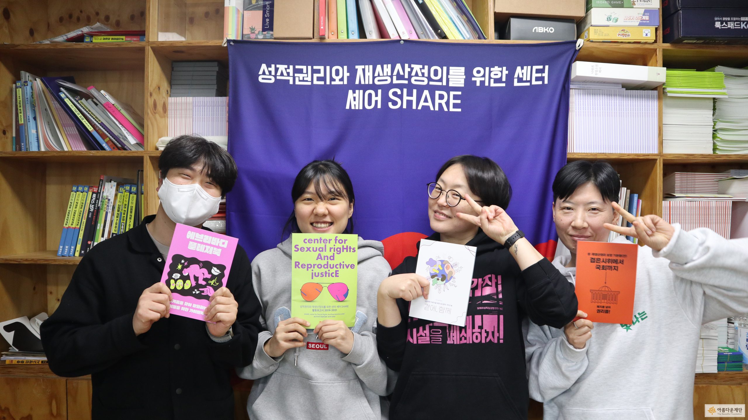 안녕하세요. 성적권리와 재생산정의를 위한 센터 셰어 SHARE입니다. 썸네일 이미지