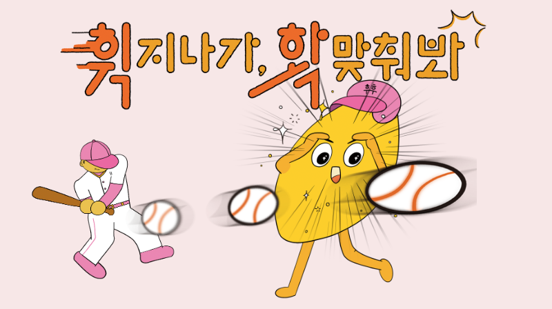 후후레터 ‘변화의 동체시력’ 테스트해봐요! 썸네일 이미지