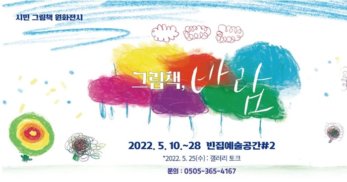 사람책, 그림책이 되다 – 여주사람들 썸네일 이미지