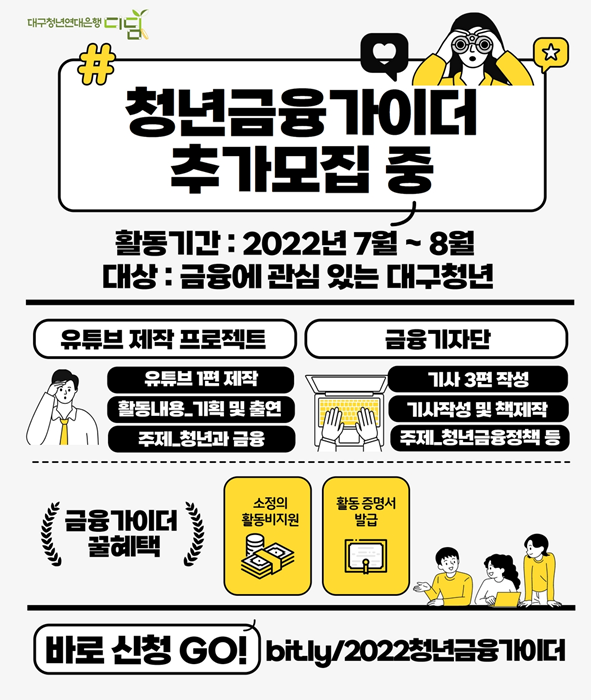 청년들금융가이더 – 대구청년연대은행 디딤 썸네일 이미지