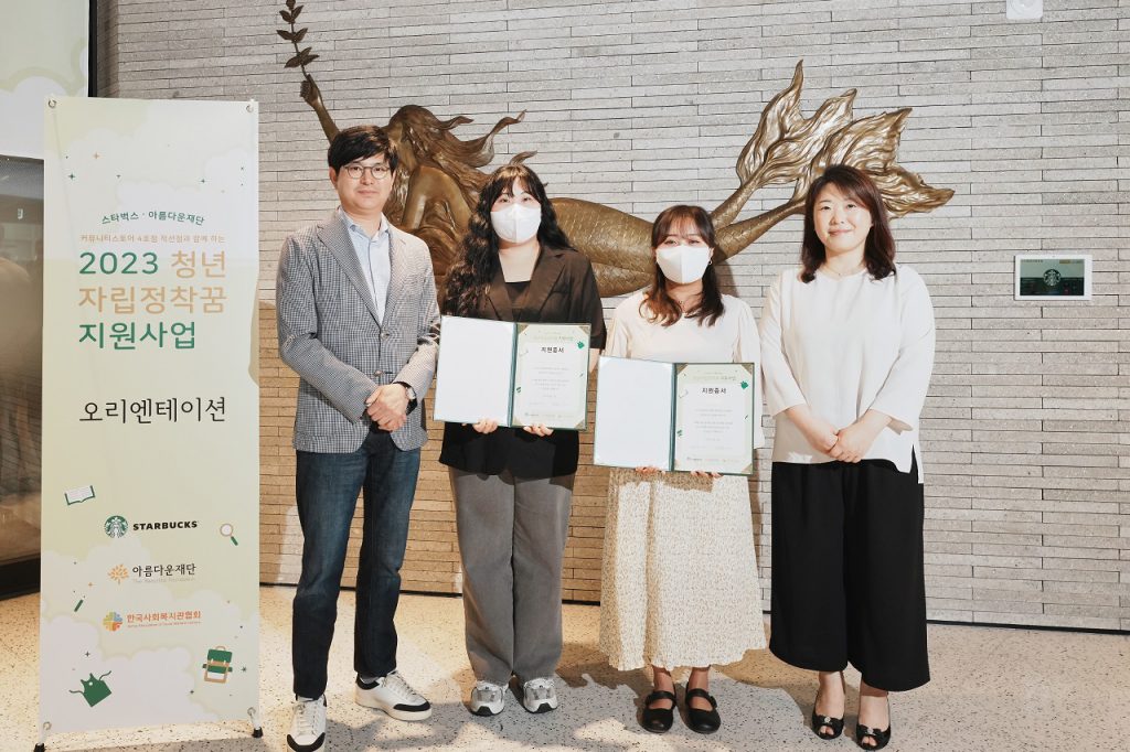 (왼쪽부터) 김낙호 스타벅스 코리아 지원본부장 – 청년 자립청작꿈 지원사업 참여청년 2인 – 김아란 아름다운재단 변화확산국장