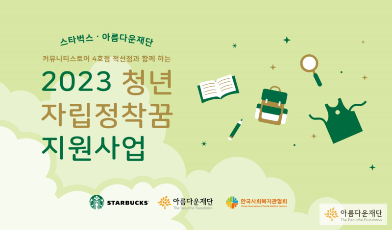 2023 청년 자립정착꿈 지원사업 오리엔테이션 – 꿈을 향한 여정의 시작 썸네일 이미지