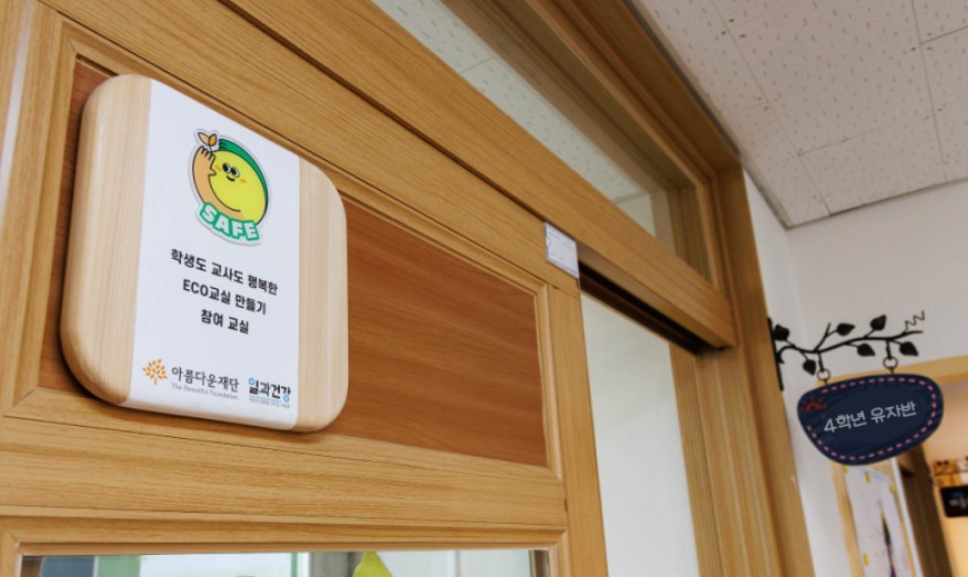 유해물질로부터 자유로운 교실을 만드는 방법 썸네일 이미지